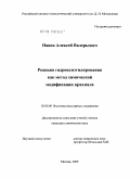 Панов, Алексей Валерьевич. Реакция гидроксиэтилирования как метод химической модификации крахмала: дис. кандидат химических наук: 02.00.06 - Высокомолекулярные соединения. Москва. 2009. 152 с.
