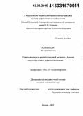 Кайбышева, Валерия Олеговна. Реакция пищевода на кислый и щелочной рефлюксы у больных гастроэзофагеальной рефлюксной болезнью: дис. кандидат наук: 14.01.28 - Гастроэнтерология. Москва. 2015. 156 с.