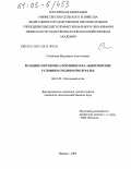 Степанова, Маргарита Анатольевна. Реакция сортов овса посевного на абиотические условия в Среднем Предуралье: дис. кандидат сельскохозяйственных наук: 06.01.09 - Растениеводство. Ижевск. 2005. 267 с.