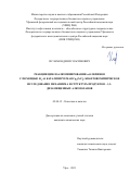 Исламов Денис Насимович. Реакция циклоалюминирования α-олефинов с помощью Et3Al, катализируемая Cp2ZrCl2: квантовохимическое исследование механизма и структура продуктов – 1,3-дизамещенных алюмоланов: дис. кандидат наук: 02.00.15 - Катализ. ФГБНУ Уфимский федеральный исследовательский центр Российской академии наук. 2021. 187 с.