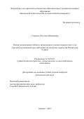 Старцева Светлана Михайловна. Реалии средневекового Китая в англоязычном художественном тексте и их передача на китайский и русский языки (на материале творчества Роберта ван Гулика): дис. кандидат наук: 10.02.20 - Сравнительно-историческое, типологическое и сопоставительное языкознание. ГОУ ВО МО Московский государственный областной университет. 2019. 203 с.