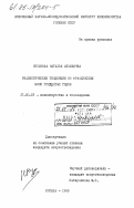 Нусинова, Наталья Ильинична. Реалистические тенденции во французском кино тридцатых годов: дис. кандидат искусствоведения: 17.00.03 - Кино-, теле- и другие экранные искусства. Москва. 1985. 198 с.