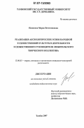 Новикова, Мария Вячеславовна. Реализация аксиологических основ народной художественной культуры в деятельности художественного руководителя любительского творческого коллектива: дис. кандидат педагогических наук: 13.00.05 - Теория, методика и организация социально-культурной деятельности. Тамбов. 2007. 227 с.