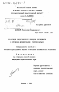 Панкевич, Ростислав Владимирович. Реализация дидактического принципа наглядности в обучении дирижированию учителя музыки: дис. кандидат педагогических наук: 13.00.02 - Теория и методика обучения и воспитания (по областям и уровням образования). Москва. 1984. 204 с.