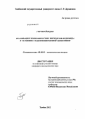 Горчев, Йордан. Реализация экономических интересов индивида в условиях становления новой экономики: дис. кандидат экономических наук: 08.00.01 - Экономическая теория. Тамбов. 2012. 151 с.