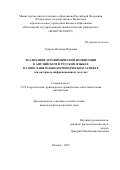 Ударова Наталия Игоревна. Реализация эргонимической номинации в английском и русском языках в сопоставительно-переводческом аспекте (на материале информационных текстов): дис. кандидат наук: 00.00.00 - Другие cпециальности. «Московский государственный лингвистический университет». 2026. 238 с.