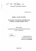 Ившина, Татьяна Петровна. Реализация эстетических возможностей наречия в художественном тексте: дис. кандидат филологических наук: 10.02.01 - Русский язык. Ижевск. 2002. 261 с.