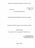 Кожевникова, Вера Николаевна. Реализация фискальной функции таможенных платежей: дис. кандидат экономических наук: 08.00.10 - Финансы, денежное обращение и кредит. Иркутск. 2008. 235 с.