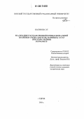 Касимова, Эльвира Гаффаровна. Реализация государственной конфессиональной политики среди удмуртов, марийцев, татар Вятской губернии в 1870 - 1905 гг.: дис. кандидат исторических наук: 07.00.02 - Отечественная история. Киров. 2005. 266 с.