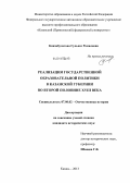 Кинзябулатова, Гульназ Рамилевна. Реализация государственной образовательной политики в Казанской губернии во второй половине XVIII века: дис. кандидат наук: 07.00.02 - Отечественная история. Казань. 2013. 194 с.