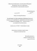 Мацук, Александр Михайлович. Реализация государственной социально-экономической политики в области безопасности дорожного движения в региональных условиях в середине 1930-х - начале 2000-х гг.: на материалах Республики Коми: дис. кандидат исторических наук: 07.00.02 - Отечественная история. Сыктывкар. 2010. 291 с.