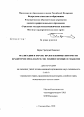 Царик, Григорий Павлович. Реализация и охрана прав и законных интересов кредиторов при банкротстве хозяйствующих субъектов: дис. кандидат юридических наук: 12.00.03 - Гражданское право; предпринимательское право; семейное право; международное частное право. Екатеринбург. 2008. 166 с.