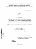 Курдус, Елена Владимировна. Реализация индивидуально-дифференцированного подхода к учащимся 5 класса при обучении орфографии с применением информационных технологий: дис. кандидат педагогических наук: 13.00.02 - Теория и методика обучения и воспитания (по областям и уровням образования). Елец. 2010. 252 с.