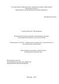 Соловьева Наталия Владимировна. Реализация категории оппозиции в фольклорном дискурсе (на материале английского и русского языков): дис. доктор наук: 10.02.20 - Сравнительно-историческое, типологическое и сопоставительное языкознание. ГОУ ВО МО Московский государственный областной университет. 2019. 423 с.