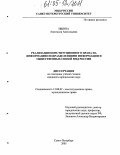 Ишина, Анастасия Анатольевна. Реализация конституционного права на информацию подразделениями информации и общественных связей МВД России: дис. кандидат юридических наук: 12.00.02 - Конституционное право; муниципальное право. Санкт-Петербург. 2005. 205 с.