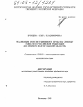 Брянцева, Ольга Владимировна. Реализация конституционного права на свободу совести в Российской Федерации: На примере Волгоградской области: дис. кандидат юридических наук: 12.00.02 - Конституционное право; муниципальное право. Волгоград. 2005. 224 с.