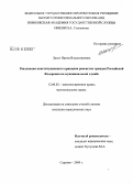 Лагун, Ирина Владимировна. Реализация конституционного принципа равенства граждан Российской Федерации на муниципальной службе: дис. кандидат юридических наук: 12.00.02 - Конституционное право; муниципальное право. Саратов. 2008. 214 с.