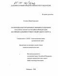 Соловьев, Юрий Борисович. Реализация конституционного принципа разделения властей в субъектах Российской Федерации: На примере Дальневосточного федерального округа: дис. кандидат юридических наук: 12.00.02 - Конституционное право; муниципальное право. Хабаровск. 2004. 231 с.