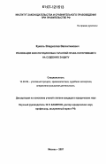 Кукель, Владислав Валентинович. Реализация конституционных гарантий права потерпевшего на судебную защиту: дис. кандидат юридических наук: 12.00.09 - Уголовный процесс, криминалистика и судебная экспертиза; оперативно-розыскная деятельность. Москва. 2007. 215 с.