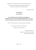 Овсянников, Сергей Юрьевич. Реализация конструктивного потенциала военной субкультуры в воспитании личного состава войск национальной гвардии Российской Федерации: дис. кандидат наук: 13.00.01 - Общая педагогика, история педагогики и образования. Москва. 2017. 281 с.