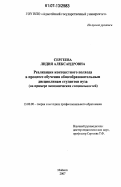 Сергеева, Лидия Александровна. Реализация контекстного подхода в процессе обучения общеобразовательным дисциплинам студентов вуза: на примере экономических специальностей: дис. кандидат педагогических наук: 13.00.08 - Теория и методика профессионального образования. Майкоп. 2007. 165 с.