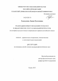 Газизулина, Лилия Рустемовна. Реализация концептов Насилие и VIOLENCE в дидактических текстах школьной литературы: на материале русского языка и американского варианта английского языка: дис. кандидат филологических наук: 10.02.20 - Сравнительно-историческое, типологическое и сопоставительное языкознание. Казань. 2013. 215 с.