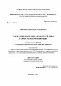 Биленко, Александр Валериевич. Реализация концепции маркетинга взаимодействия в сфере телекоммуникаций: дис. кандидат экономических наук: 08.00.05 - Экономика и управление народным хозяйством: теория управления экономическими системами; макроэкономика; экономика, организация и управление предприятиями, отраслями, комплексами; управление инновациями; региональная экономика; логистика; экономика труда. Москва. 2007. 180 с.