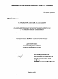 Марковский, Алексей Анатольевич. Реализация личных экономических интересов в условиях новой экономики: дис. кандидат экономических наук: 08.00.01 - Экономическая теория. Тамбов. 2009. 168 с.