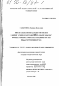 Салангина, Надежда Яковлевна. Реализация линии алгоритмизации в курсе "Языки и методы программирования" физико-математических специальностей педагогических вузов: дис. кандидат педагогических наук: 13.00.02 - Теория и методика обучения и воспитания (по областям и уровням образования). Москва. 1999. 157 с.