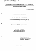 Луканина, Мария Владимировна. Реализация метасообщения в газетно-публицистическом тексте: На материале английской качественной прессы: дис. кандидат филологических наук: 10.02.04 - Германские языки. Москва. 2001. 184 с.