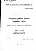 Старцева, Екатерина Владиславовна. Реализация межпредметных связей физики и математики в средней школе: На примере факультативного курса "Вектор в физике и математике": дис. кандидат педагогических наук: 13.00.02 - Теория и методика обучения и воспитания (по областям и уровням образования). Москва. 2000. 170 с.