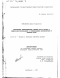 Николаева, Ирина Борисовна. Реализация межпредметных связей курса физики с общепрофессиональными и специальными дисциплинами в военном вузе: дис. кандидат педагогических наук: 13.00.02 - Теория и методика обучения и воспитания (по областям и уровням образования). Челябинск. 1999. 194 с.