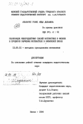 Альварес Гомес, Айда Дельфина. Реализация межпредметных связей математики и физики в процессе обучения математике в кубинской школе: дис. кандидат педагогических наук: 13.00.02 - Теория и методика обучения и воспитания (по областям и уровням образования). Минск. 1984. 174 с.