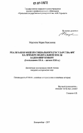 Морозова, Мария Равильевна. Реализация модели социального государства ФРГ на примере федеральной земли Баден-Вюртемберг: 2-я половина XX в. - начало XXI в.: дис. кандидат исторических наук: 07.00.03 - Всеобщая история (соответствующего периода). Екатеринбург. 2007. 212 с.