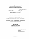 Барабанов, Павел Кельсеевич. Реализация назначения уголовного судопроизводства при доказывании в суде первой инстанции: дис. кандидат юридических наук: 12.00.09 - Уголовный процесс, криминалистика и судебная экспертиза; оперативно-розыскная деятельность. Владимир. 2011. 244 с.
