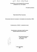 Воротникова, Юлия Сергеевна. Реализация новостного дискурса в электронных англоязычных СМИ: дис. кандидат филологических наук: 10.02.04 - Германские языки. Санкт-Петербург. 2005. 212 с.