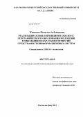 Кипкеева, Палистан Аубекировна. Реализация основ и принципов эколого-географического образования молодежи и школьников Карачаево-Черкесии средствами геоинформационных систем: дис. кандидат географических наук: 25.00.36 - Геоэкология. Ростов-на-Дону. 2013. 179 с.
