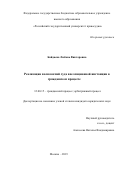 Байдаева Любовь Викторовна. Реализация полномочий суда апелляционной инстанции в гражданском процессе: дис. кандидат наук: 12.00.15 - Гражданский процесс; арбитражный процесс. ФГНИУ «Институт законодательства и сравнительного правоведения при Правительстве Российской Федерации». 2020. 207 с.