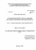 Павлова, Лариса Николаевна. Реализация полномочий судом кассационной инстанции в современном арбитражном процессе: дис. кандидат юридических наук: 12.00.15 - Гражданский процесс; арбитражный процесс. Краснодар. 2009. 197 с.