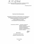 Курочкина, Елена Владимировна. Реализация потенциала государственного регулирования в экономическом механизме экологически устойчивого сельскохозяйственного землепользования: условия, приоритеты, модели: На материалах Ростовской области: дис. кандидат экономических наук: 08.00.05 - Экономика и управление народным хозяйством: теория управления экономическими системами; макроэкономика; экономика, организация и управление предприятиями, отраслями, комплексами; управление инновациями; региональная экономика; логистика; экономика труда. Ростов-на-Дону. 2004. 171 с.