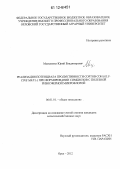 Моисеенко, Юрий Владимирович. Реализация потенциала продуктивности сортов сои (Glycine Max L.) при формировании симбиозов с полезной ризосферной микрофлорой: дис. кандидат сельскохозяйственных наук: 06.01.01 - Общее земледелие. Орел. 2012. 129 с.