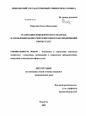 Барыгина, Ольга Николаевна. Реализация поведенческого подхода к управлению конкурентоспособностью предприятий сферы услуг: дис. кандидат экономических наук: 08.00.05 - Экономика и управление народным хозяйством: теория управления экономическими системами; макроэкономика; экономика, организация и управление предприятиями, отраслями, комплексами; управление инновациями; региональная экономика; логистика; экономика труда. Тольятти. 2009. 161 с.