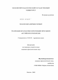 Ушаков, Виталий Викторович. Реализация прагматической функции просодии в английских проповедях: дис. кандидат филологических наук: 10.02.04 - Германские языки. Москва. 2009. 149 с.