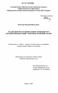 Немечкин, Василий Николаевич. Реализация прав национальных меньшинств в Российской Федерации: теоретико-правовой анализ: дис. кандидат юридических наук: 12.00.01 - Теория и история права и государства; история учений о праве и государстве. Саранск. 2007. 162 с.