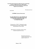 Олейник, Людмила Васильевна. Реализация права собственности физических и юридических лиц на земельные участки в городе Москве: дис. кандидат юридических наук: 12.00.03 - Гражданское право; предпринимательское право; семейное право; международное частное право. Москва. 2013. 217 с.