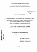 Пайсон, Татьяна Павловна. Реализация преемственности в организации учебной деятельности первокурсников математических специальностей вузов: при обучении общематематическим дисциплинам: дис. кандидат педагогических наук: 13.00.02 - Теория и методика обучения и воспитания (по областям и уровням образования). Барнаул. 2010. 183 с.