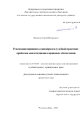 Напалков Сергей Валерьевич. Реализация принципа единообразия судебной практики: проблемы конституционно-правового обеспечения: дис. кандидат наук: 12.00.02 - Конституционное право; муниципальное право. ФГАОУ ВО «Южный федеральный университет». 2019. 171 с.