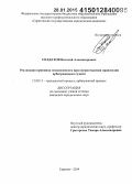 Солдатов, Виталий Александрович. Реализация принципа независимости при осуществлении правосудия арбитражными судами: дис. кандидат наук: 12.00.15 - Гражданский процесс; арбитражный процесс. Саратов. 2014. 204 с.
