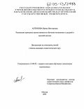 Антонова, Ирина Викторовна. Реализация принципа преемственности обучения математике в средней и высшей школах: дис. кандидат педагогических наук: 13.00.02 - Теория и методика обучения и воспитания (по областям и уровням образования). Москва. 2005. 197 с.
