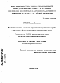 Орлов, Михаил Сергеевич. Реализация принципа законности государственной гражданской службы в деятельности федеральных органов исполнительной власти: дис. кандидат юридических наук: 12.00.14 - Административное право, финансовое право, информационное право. Москва. 2010. 186 с.